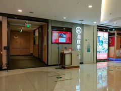 -海底捞大排档火锅(悦荟广场店)