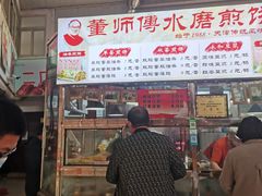 门面-董师傅水磨煎饼(天塔菜市场店)