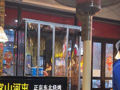-哈尔滨烧烤·山河村铁锅炖(交大店)