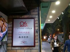 -珍珍小食店(西华路店)