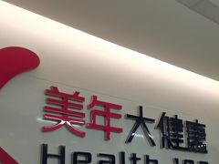-美年大健康体检中心(红岭分院)