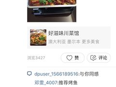 -好滋味川菜馆