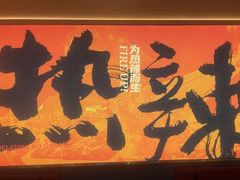 -热辣宗师·串串火锅(万达金街店)