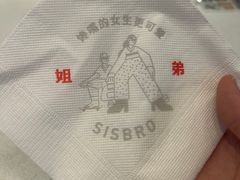 -姐弟俩土豆粉(北京双桥万达店)