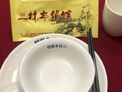 -三林本帮馆(中林街店)
