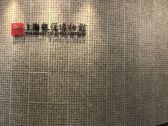 -上海观复博物馆