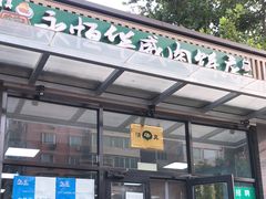门面-清真永恒华威肉饼(潘家园店)