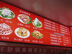 -蜀王砂锅总店