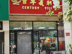 -百年义利(黄寺大街店)