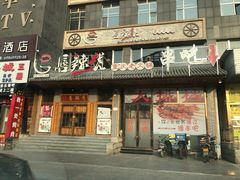 -唇辣号重庆老火锅(石担路店)