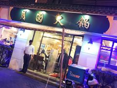 -月圆火锅(宁海东路二店)