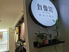 -红像馆连锁精致证件照职场照(中关村店)