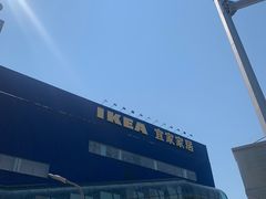 -宜家·瑞典食品屋(四元桥店)