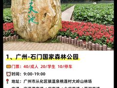-广州市石门国家森林公园