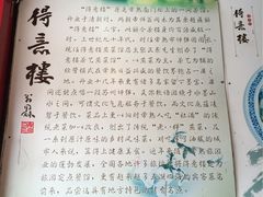 -得意楼蒸菜馆