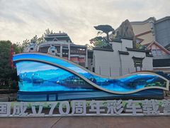 -芜湖方特东方神画