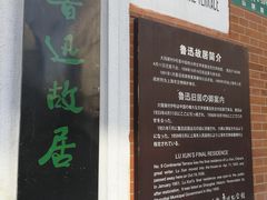 -上海鲁迅故居