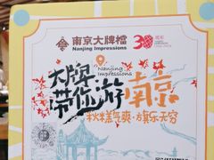 -南京大牌档(凯德大峡谷店)