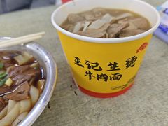 -王记生烫牛杂面馆(兰陵路店)