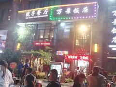 -万景饭店·鱼街农家菜