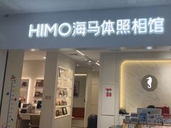 -海马体照相馆(厦门SM城市广场店)