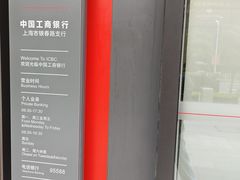 -中国工商银行(银春路支行)