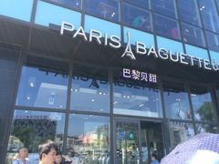 巴黎贝甜(五道口店)-巴黎贝甜(五道口店)