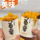 连烤番薯都内卷起来🥰解锁番薯新吃法‼️
