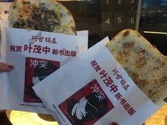 -阿甘锅盔(合生汇购物中心店)