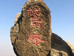 -北京鹫峰国家森林公园