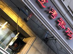 -金冠烤香鸡