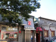 -红花点心局(护国寺店)