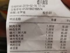 账单-德兴馆(山西南路店)