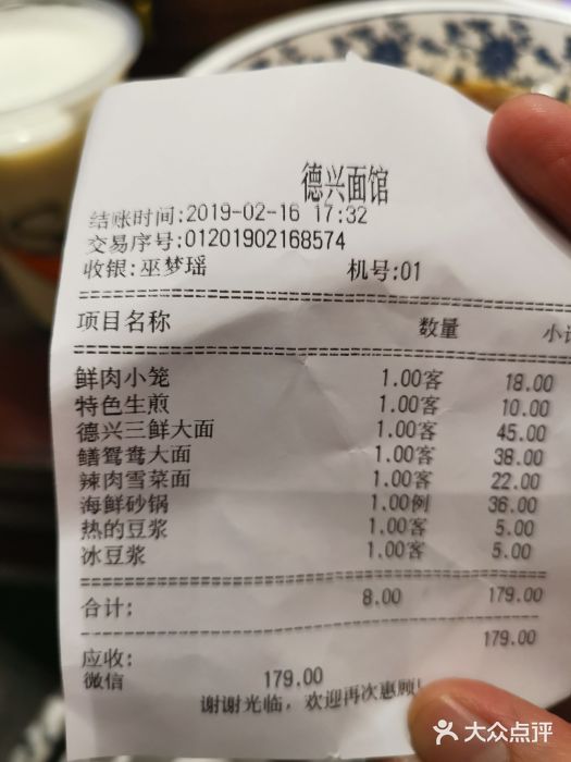 德兴馆(山西南路店)账单图片