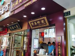 门面-阿姨奶茶专卖(舌涧道杭州惠民路创始店)