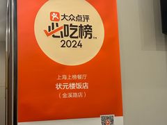 -状元楼(金溪路店)