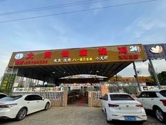 门面-大岗仙庙烧鸡(海南总店)