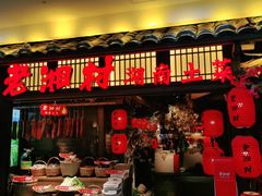 门面-老湘村·湖南土菜(天河维多利店)