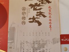 -西塔老太太泥炉烤肉(川沙百联店)