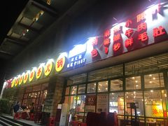 -钢管厂五区小郡肝串串香(车公庙店)