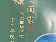 -鹿鸣酒家(越秀店)