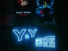-Y&Y创意真人密室逃脱馆(人民广场步行街店)
