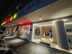 -老城一锅羊蝎子火锅