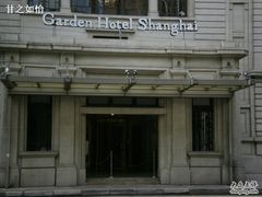 -上海花园饭店