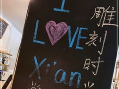 -雕刻时光咖啡馆(交大店)