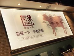 -陈记顺和潮汕牛肉火锅(番禺迎宾大道店)