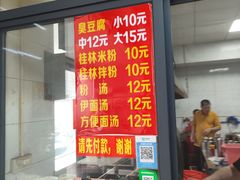 -胖胖小吃店臭豆腐