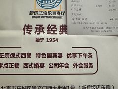 -新侨三宝乐面包店(崇文门店)