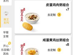 粥王系列-麦当劳(台州路桥DT店)