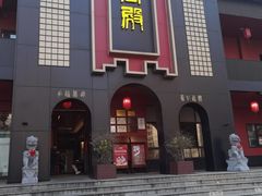 -火宫殿·湘菜小吃·商务宴请·生日聚会(市府店)